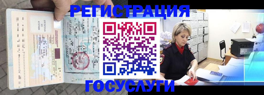 временная регистрация недорого в Звенигороде