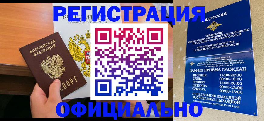 временная регистрация для всех в Звенигороде