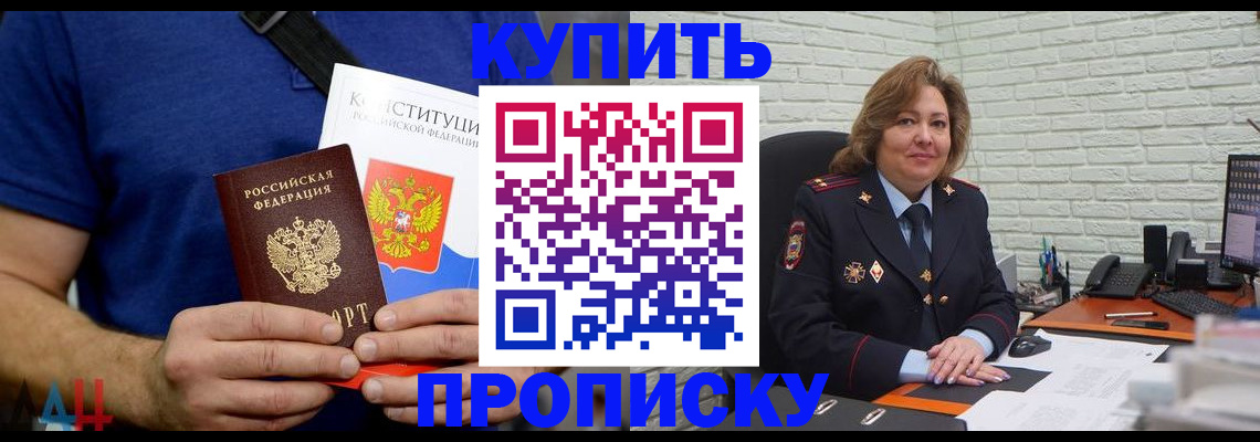 временная регистрация купить в Звенигороде