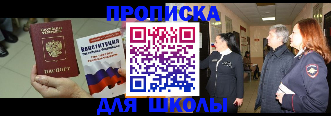 прописка законно в Звенигороде