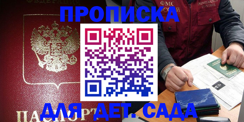 временная регистрация в Звенигороде