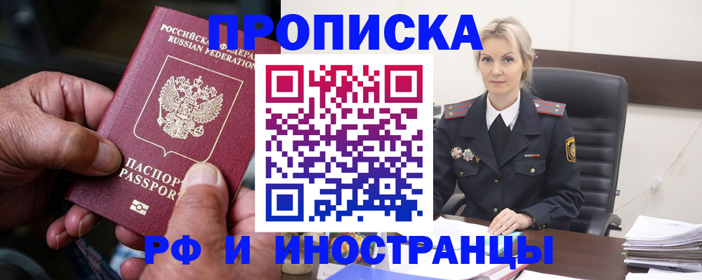 временная регистрация законно в Звенигороде