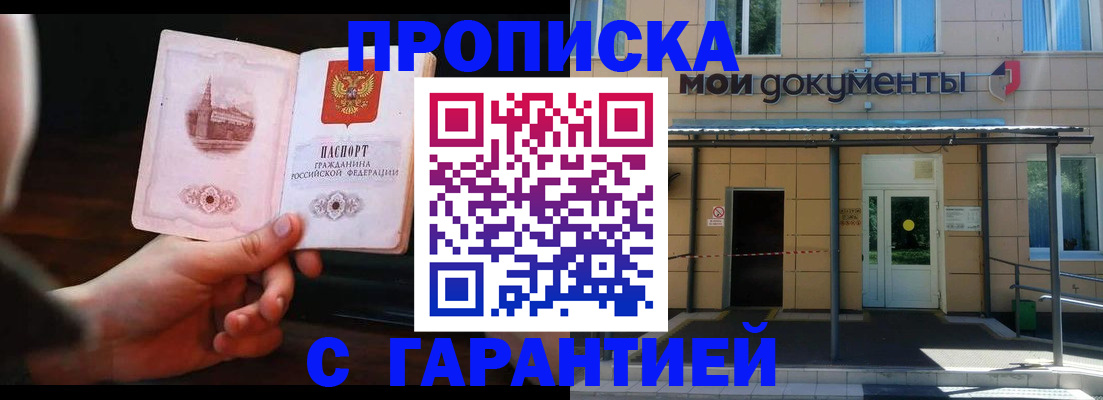 временная регистрация законно в Звенигороде