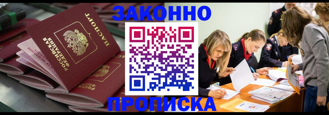 миграционный учет в Звенигороде