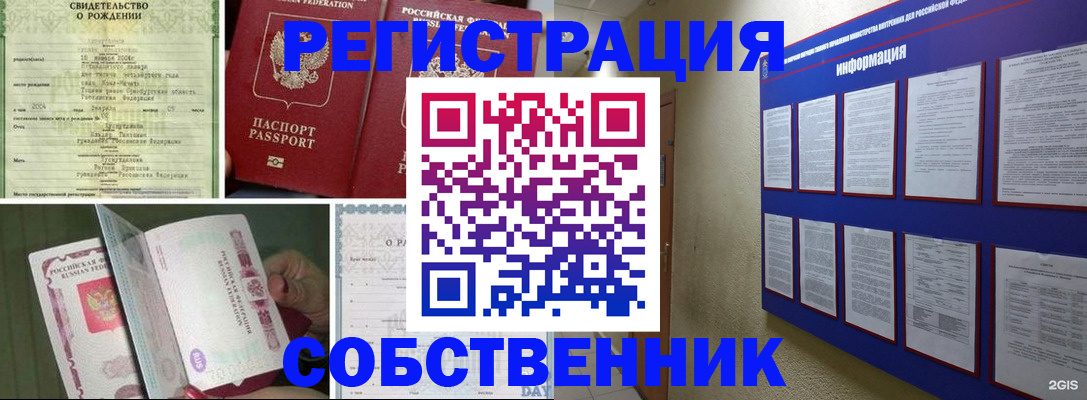 временная регистрация гарантия в Звенигороде