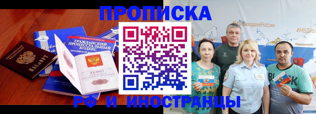 временная регистрация купить в Звенигороде